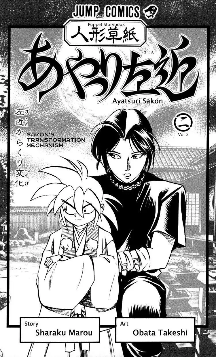 Karakuri Zoushi Ayatsuri Sakon Chapter 5 2